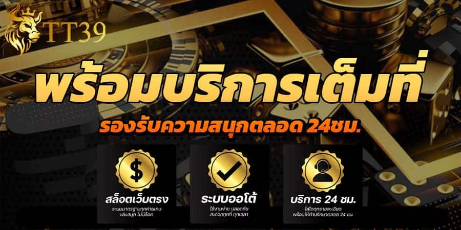บริการความสนุก