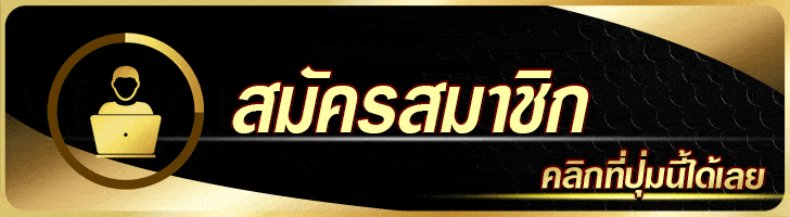 สมัครออโต้